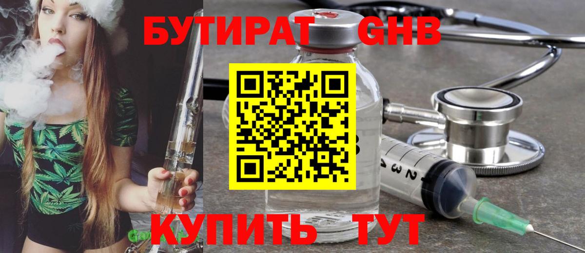 Бутират Butirat Кызыл