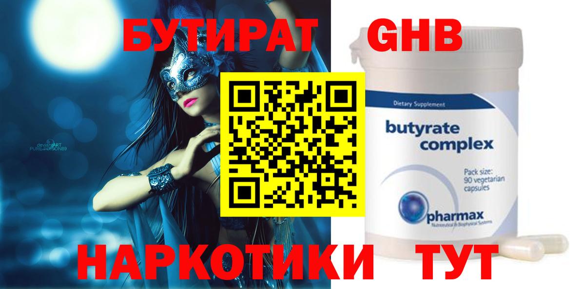 Кызыл  Бутират бутик  Вход с VPN 