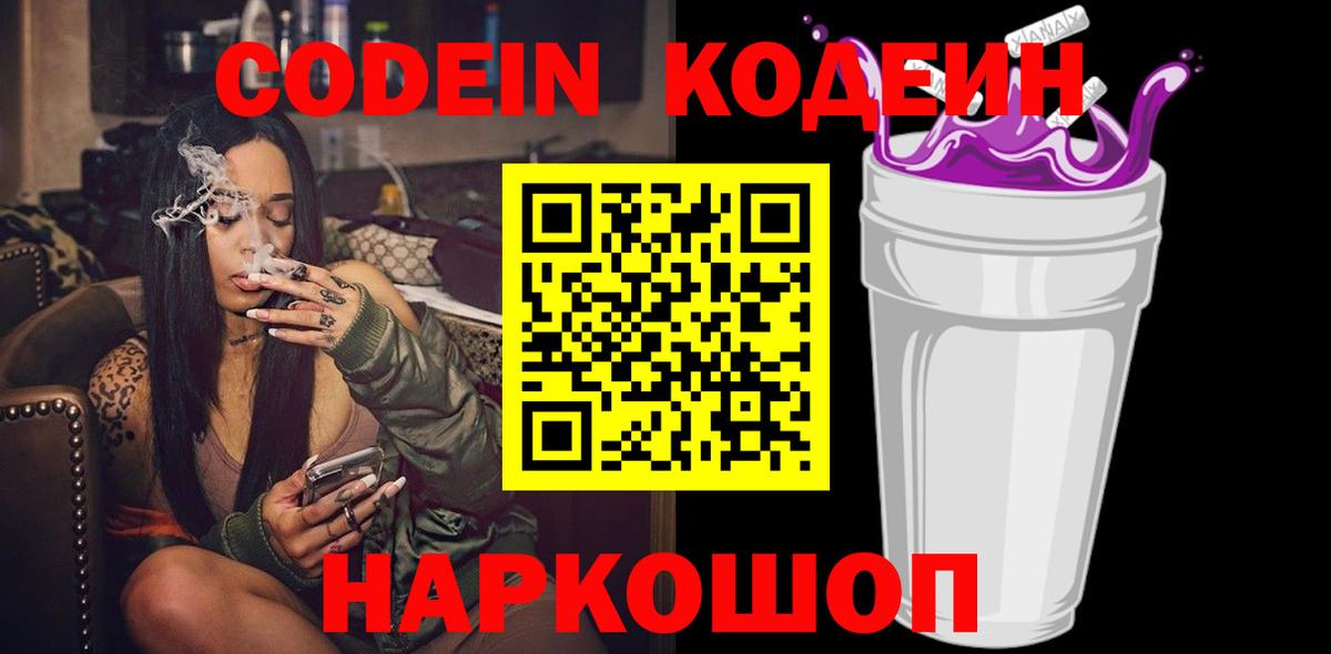 Codein напиток Lean (лин) Кызыл