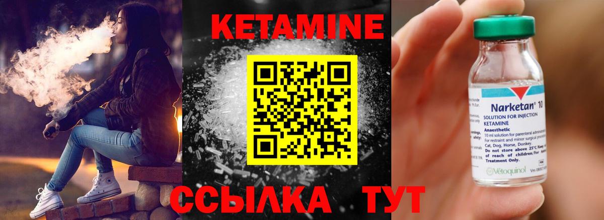 Кетамин VHQ Кызыл