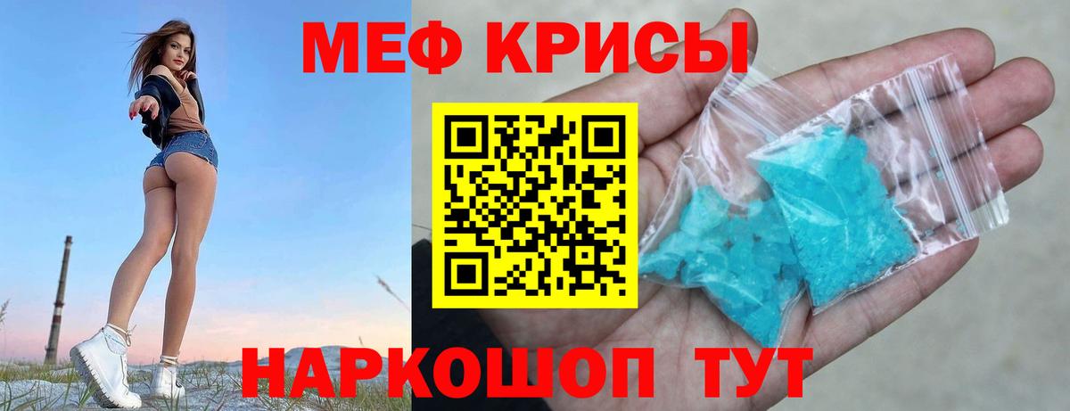 Меф  Кызыл
