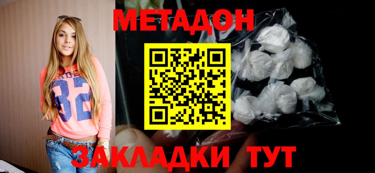 Кызыл  МЕТАДОН белоснежный  Вход с VPN 