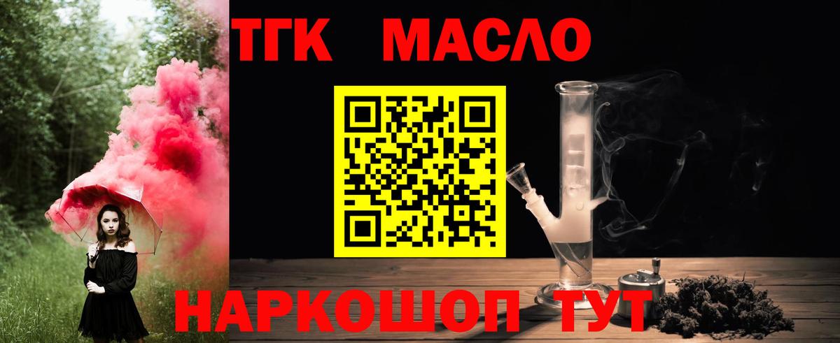 ТГК THC oil Кызыл